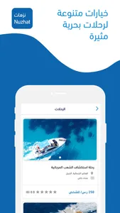 نزهات  | Nuzhat screenshot 2