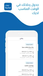 نزهات  | Nuzhat screenshot 3
