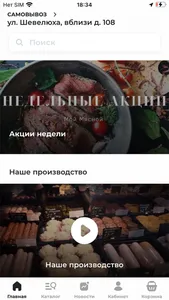 Мой мясной screenshot 0