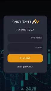 דניאל דמארי screenshot 1