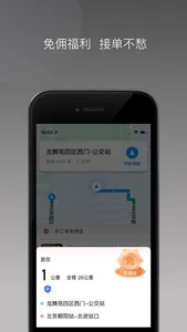 万合出行司机端-车主招募平台 screenshot 1