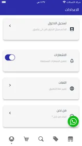 الداعم screenshot 5