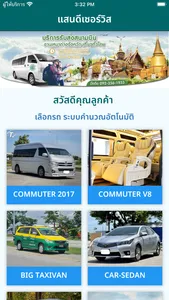 Thai Carrent with Driver screenshot 1