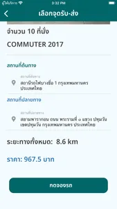 Thai Carrent with Driver screenshot 3