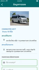 Thai Carrent with Driver screenshot 4