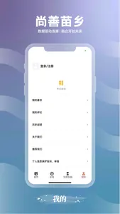 尚善苗乡 screenshot 2