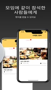 모두의 파티 screenshot 8