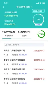 业易通 screenshot 2