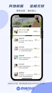 杏林陪诊 screenshot 1