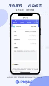 杏林陪诊 screenshot 2