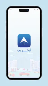 Abshar B | أبشر بي screenshot 0