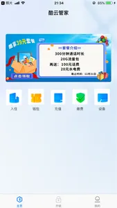 酷云用户端 screenshot 0