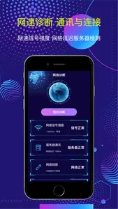 网络测速-丰歌测网速&提供丰富多样的工具 screenshot 2