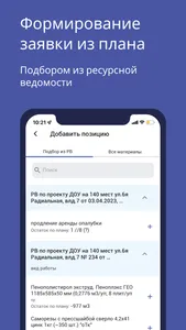 ПУСК.Снабжение screenshot 3