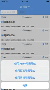 车子定位 screenshot 2