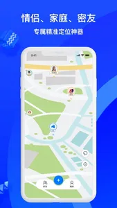 手机定位守护-手机定位实时守护家人朋友安全 screenshot 1