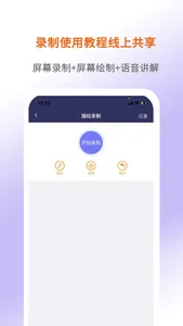 屏幕通-远程手机控制协助软件 screenshot 5