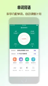 爱尚背单词 - 天天刷单词，快速长记忆 screenshot 1