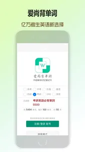 爱尚背单词 - 天天刷单词，快速长记忆 screenshot 2