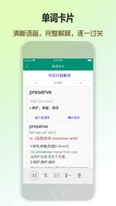 爱尚背单词 - 天天刷单词，快速长记忆 screenshot 5