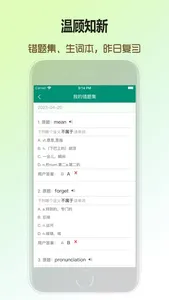 爱尚背单词 - 天天刷单词，快速长记忆 screenshot 8