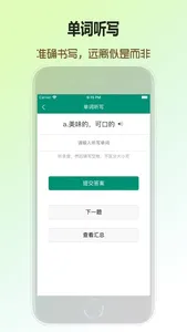爱尚背单词 - 天天刷单词，快速长记忆 screenshot 9