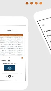 日本の聖書 (Japanese) screenshot 2