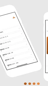 日本の聖書 (Japanese) screenshot 3