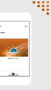 日本の聖書 (Japanese) screenshot 4