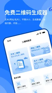 二维码专业助手 screenshot 0