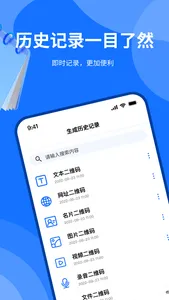 二维码专业助手 screenshot 1