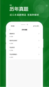 主管药师全题库 screenshot 1