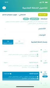 رعاية أمين | Ameen Care screenshot 1