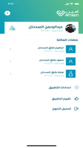 رعاية أمين | Ameen Care screenshot 2