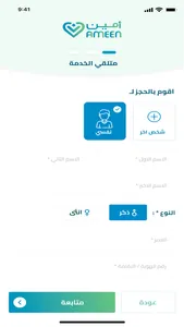 رعاية أمين | Ameen Care screenshot 3