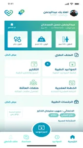 رعاية أمين | Ameen Care screenshot 4