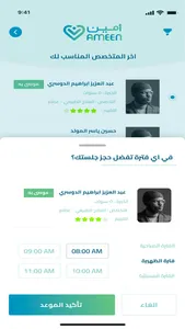 رعاية أمين | Ameen Care screenshot 6