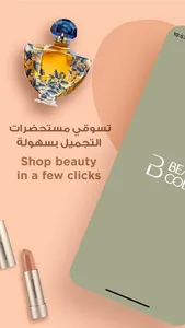 Beauty Code Kuwait screenshot 0