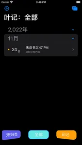 叶记 screenshot 4