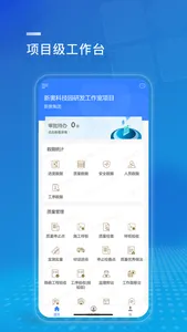 新绎智慧巡检 screenshot 1