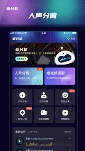 音分轨-AI人声分离&人声伴奏提取&视频转音频&视频消音 screenshot 0