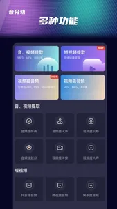 音分轨-AI人声分离&人声伴奏提取&视频转音频&视频消音 screenshot 2