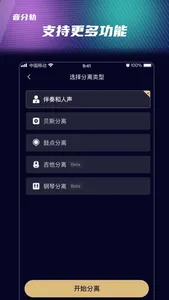 音分轨-AI人声分离&人声伴奏提取&视频转音频&视频消音 screenshot 4