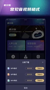 音分轨-AI人声分离&人声伴奏提取&视频转音频&视频消音 screenshot 5