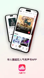 大象FM-有声小说相声评书听书神器 screenshot 0