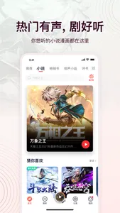 大象FM-有声小说相声评书听书神器 screenshot 1