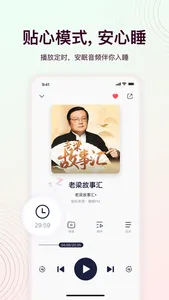 大象FM-有声小说相声评书听书神器 screenshot 3