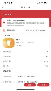 休闲到家技师端 screenshot 2