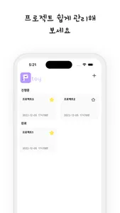 토이 - 개인 프로젝트 관리앱 screenshot 2