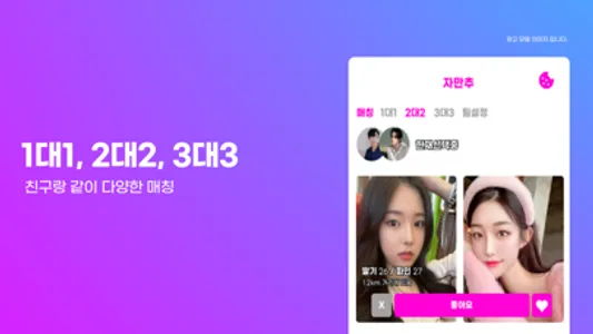 자만추 screenshot 1